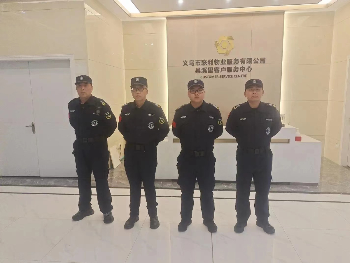 联利中心安保服务