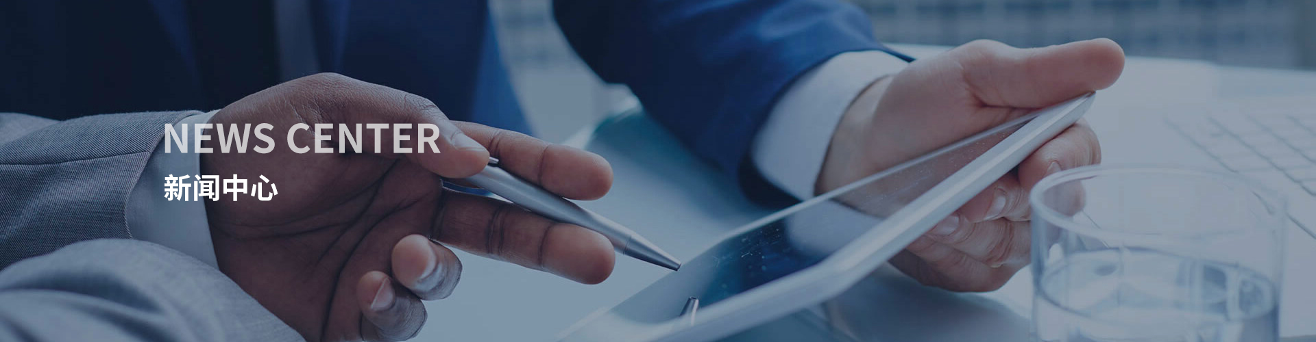 新闻中心